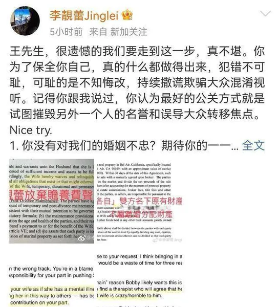 “蕾神之锤”再续：李靓蕾称王力宏有性成瘾，财产分割为不实指控