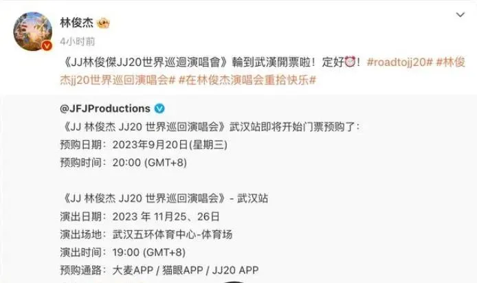 林俊杰武汉演唱会什么时候开票？2023林俊杰演唱会行程表一览