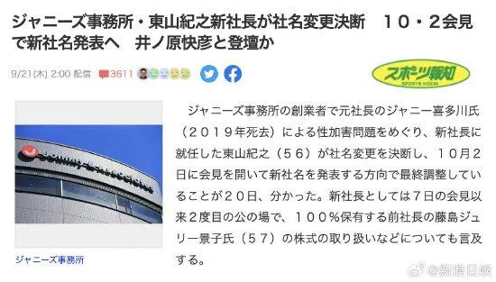 杰尼斯事务所将改名 新社长东山纪之10月2日召开记者会