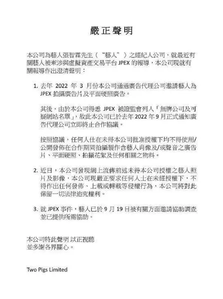 张智霖方发声明回应协助调查 称去年9月终止合作