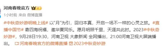 2023河南卫视中秋奇妙游播出时间及观看平台 河南卫视中秋奇妙游嘉宾名单