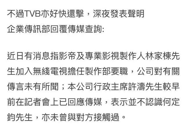 林家栋重返TVB？TVB否认林家栋将担任制作部要职 