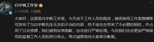 白宇帆工作室评论于适相关内容 为评论于适言论道歉