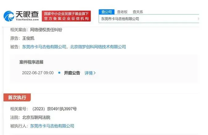 卡马吉他侵权王俊凯被强执 此前谎称王俊凯为代言人