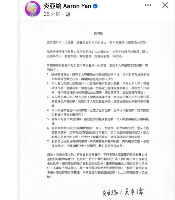 炎亚纶改名吴秉孺 炎亚纶被公诉被限制出境出海