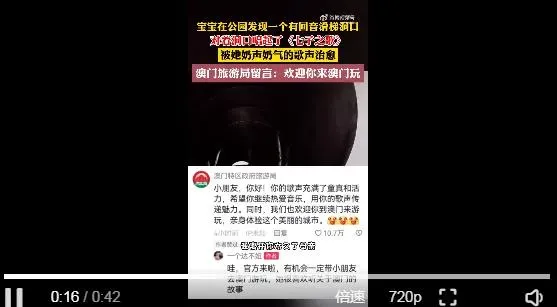 澳门官方暖心回应萌娃唱《七子之歌》:欢迎你到澳门来游玩