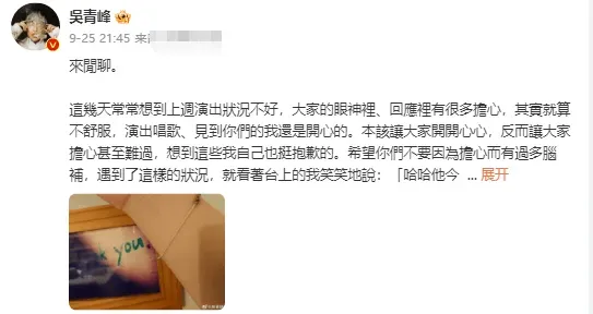 吴青峰发文批评演唱会手机海引发热议  网友意见不一