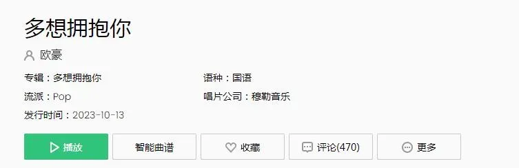 欧豪新歌《多想拥抱你》怎么样？《多想拥抱你》歌曲试听方式