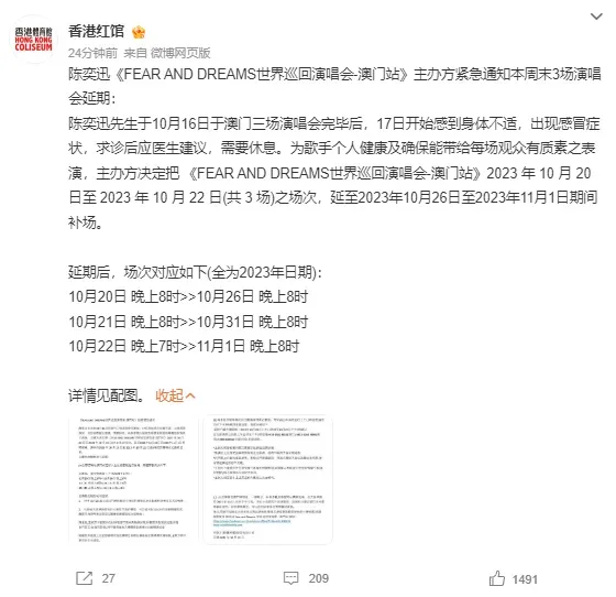 陈奕迅演唱会延期怎么回事？陈奕迅澳门演唱会10月20日、21日、22日延期到哪一天？