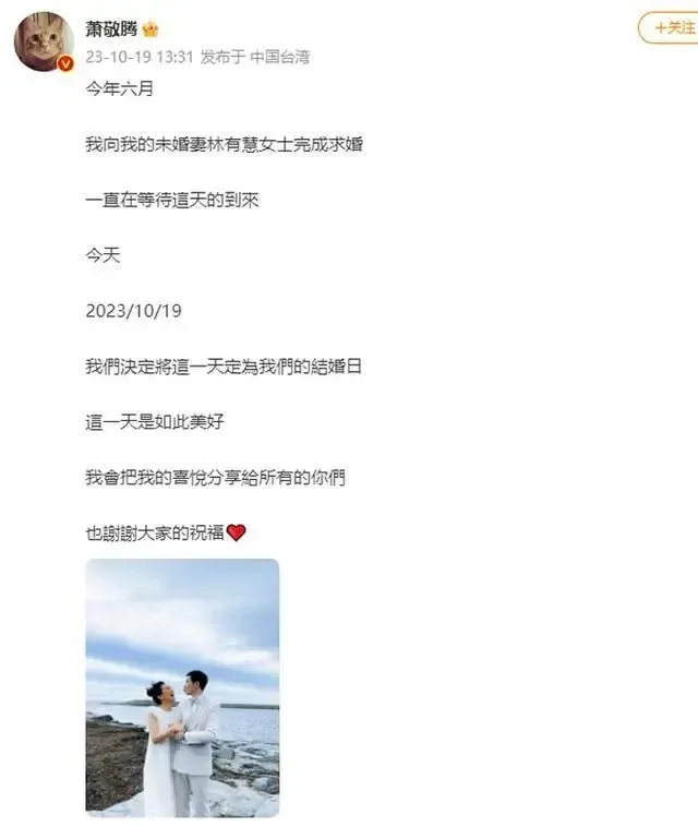 萧敬腾晒婚纱照官宣结婚 萧敬腾妻子林有慧简介