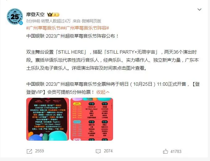 广州草莓音乐节阵容嘉宾名单 2023广州草莓音乐节门票价格抢票时间