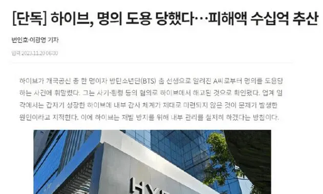 防弹少年团舞蹈老师盗用HYBE名义 涉嫌诈骗超50亿韩元