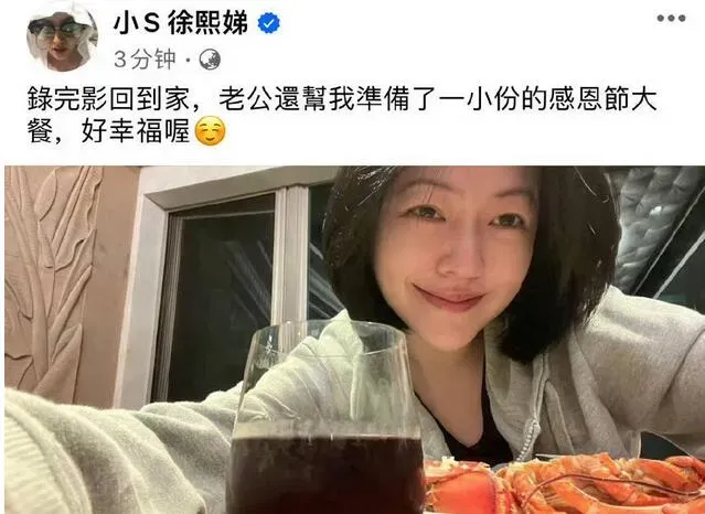 小S晒许雅钧准备的大餐 留言：我们彼此相爱信任最重要