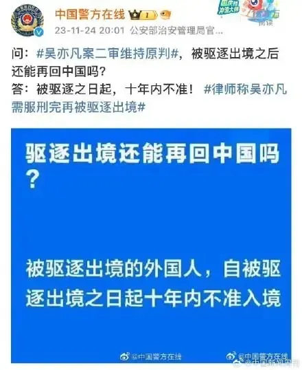 吴亦凡被驱逐之日起十年内不准入境 吴亦凡案二审维持13年原判