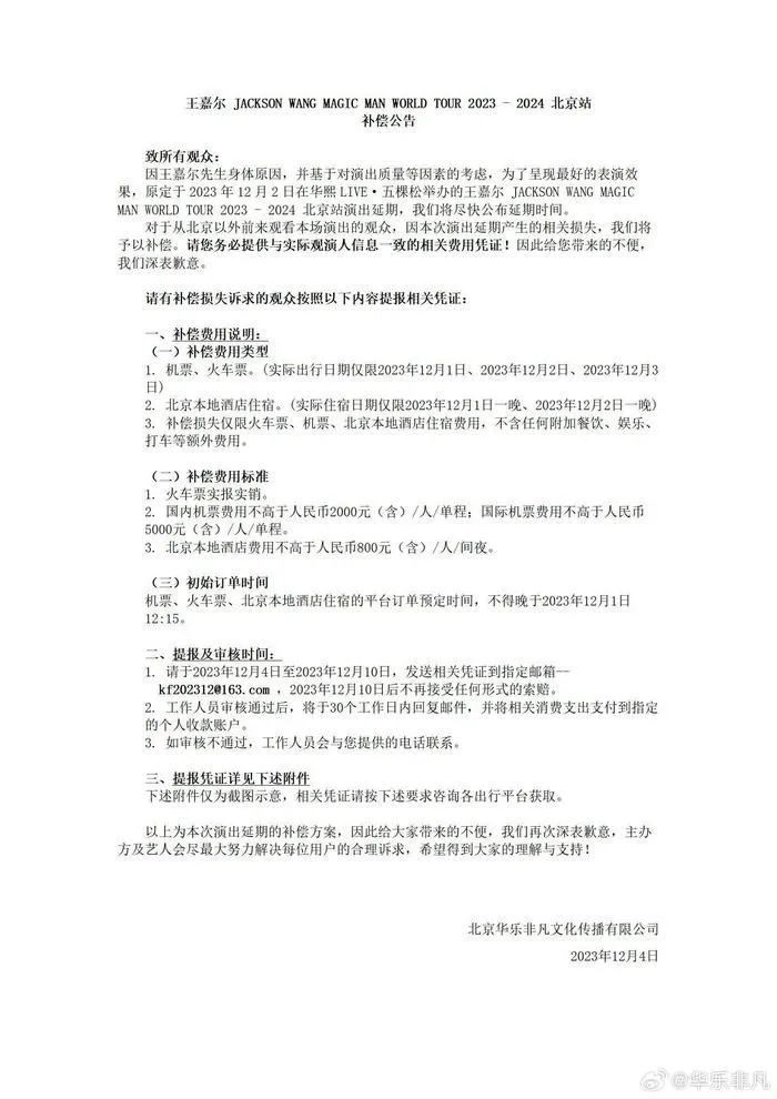 王嘉尔人北京演唱会取消原因及补偿细则