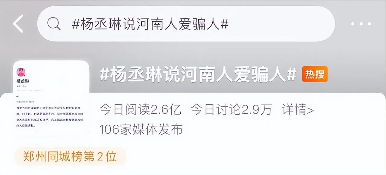 多部门回应杨丞琳说河南人爱骗人称正在处理 杨丞琳就说河南人爱骗人道歉