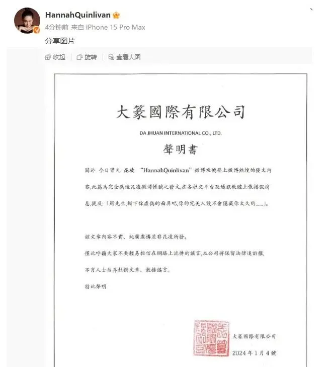 昆凌方辟谣周杰伦出轨：恶意P图 没有婚变 勿再散播谣言