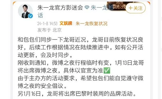 朱一龙恢复状况良好 将出席微博之夜与品牌活动