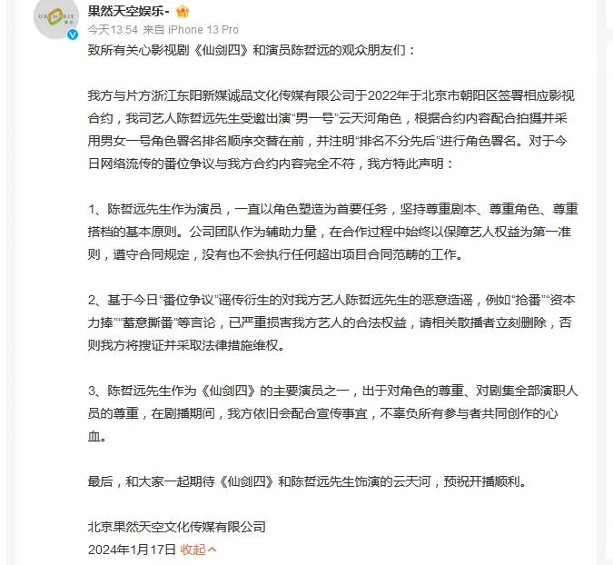 陈哲远方否认抢番 《仙剑四》出品方揭秘