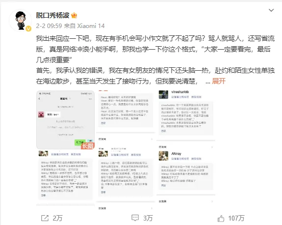 杨波疑似轻生 杨波发长文承认出轨 称女友完全是受害者
