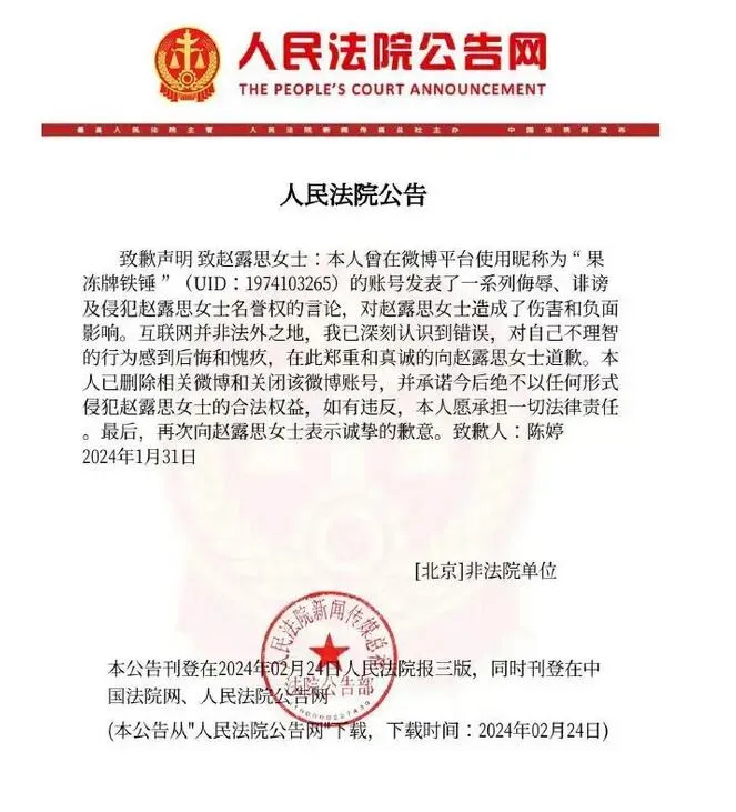 赵露思黑粉公开致歉 称已认识到错误并删博停号 