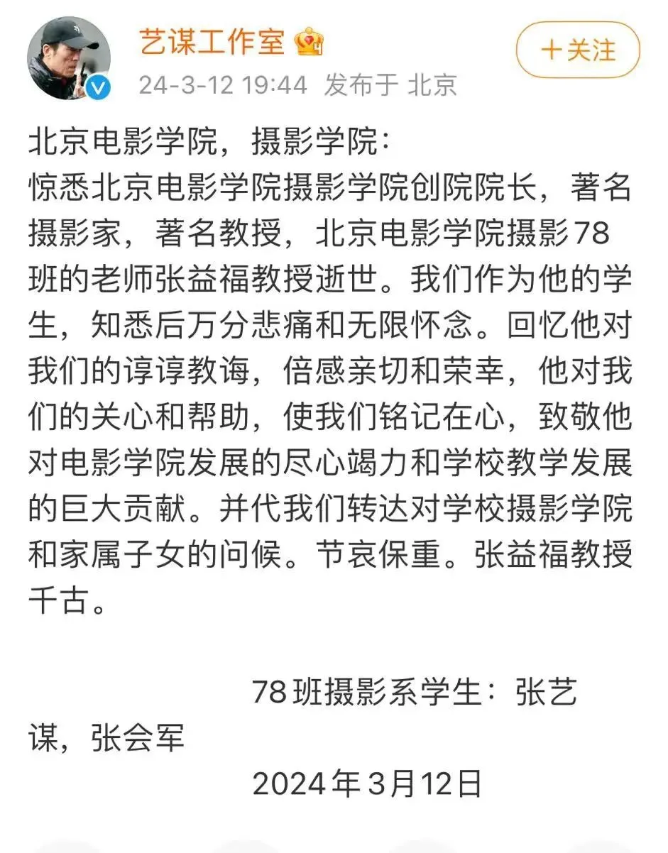 张艺谋悼念北电恩师张益福 张益福简介