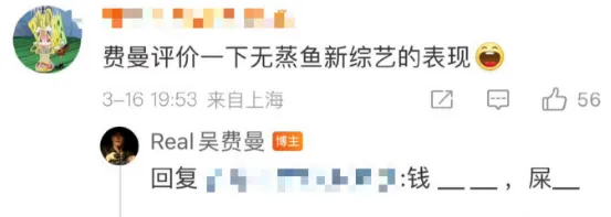 费曼辣评吴镇宇 评价吴镇宇《无限超越班》表现 