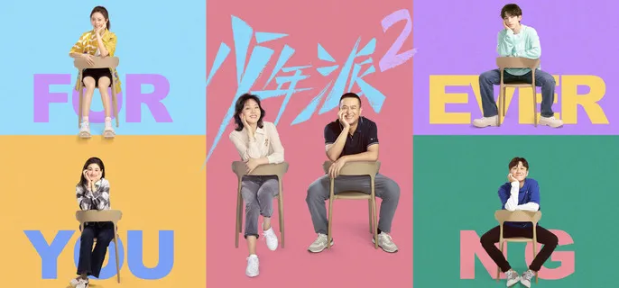 少年派2结局