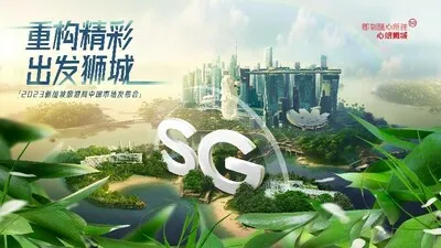 新加坡旅游局携四大主题新玩法、两项战略新合作全面重启中国市场