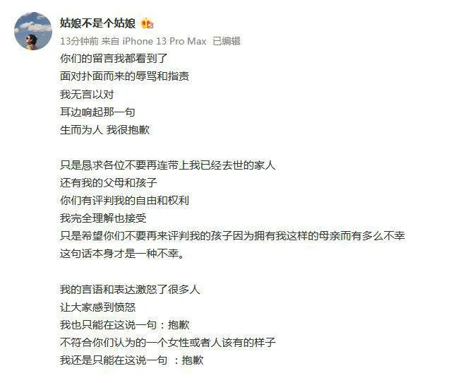 张婉婷发文道歉 《再见爱人2》张婉婷表现引争议