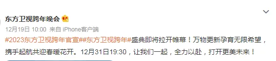 2023东方卫视跨年盛典哪里看？2022-2023东方卫视跨年盛典直播观看方式