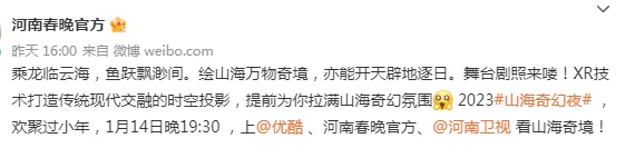 河南卫视《山海奇幻夜》什么时候播出？《山海奇幻夜》阵容嘉宾名单