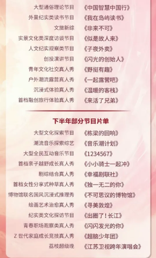 江苏卫视2023综艺片单大全 江苏卫视综艺2023第二季度新综艺有哪些？