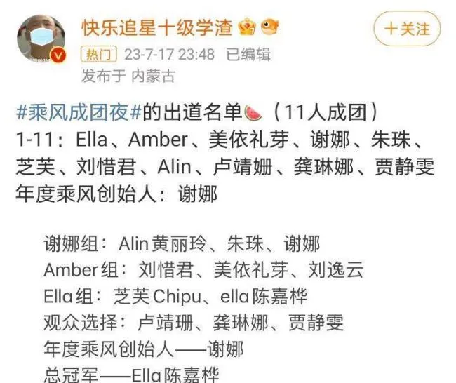 《浪姐4》成团名单曝光 Ella陈嘉桦为乘风总冠军