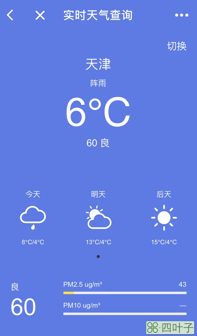 天气软件手机天气软件哪个好