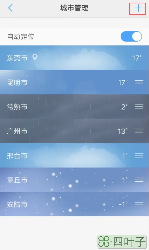 vivo天气怎么删除城市vivo怎么删除天气中的城市