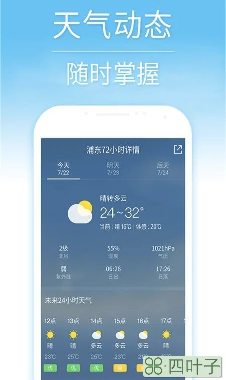 天气软件手机天气软件哪个好