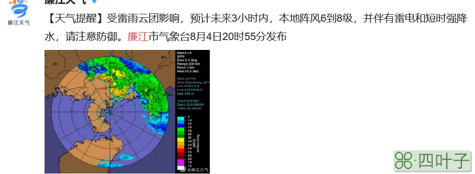 包含湛江未来15天天气预报情况的词条