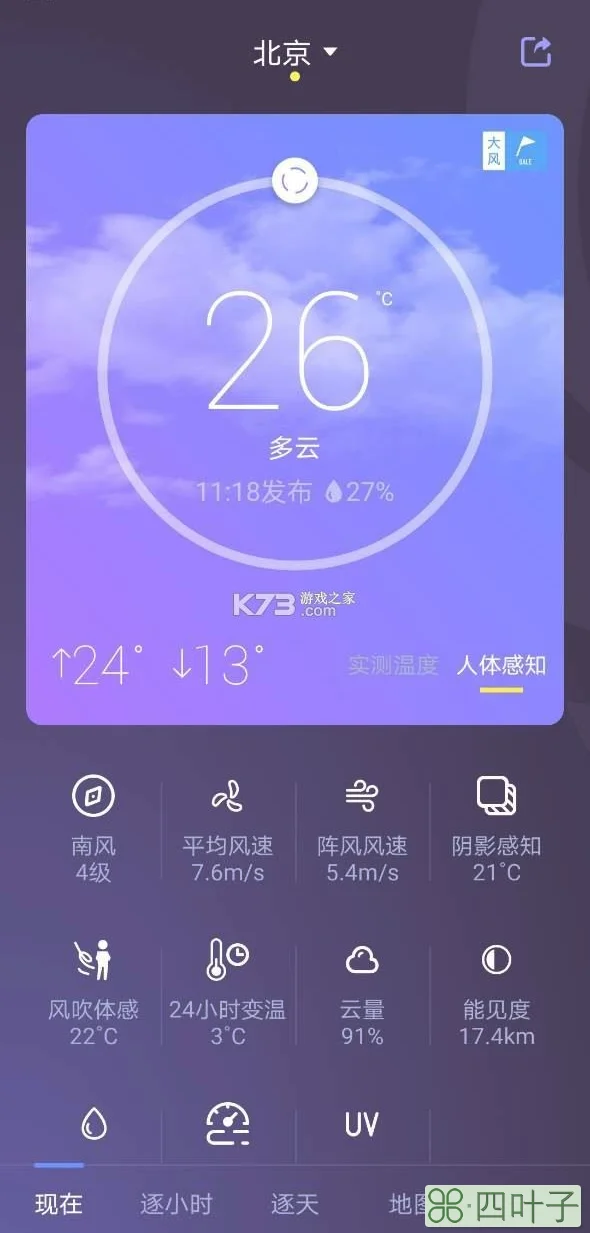 知心天气手机版知心天气精确下载