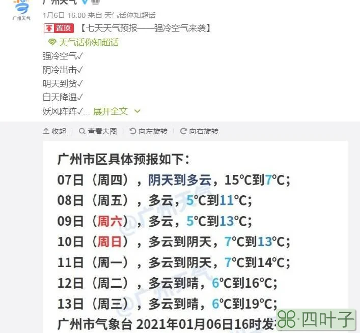 广州天气15天天气预报15天15天天气预报