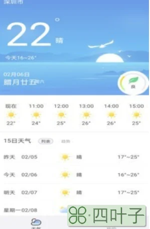 实时天气预报24小时下载官网中国气象台天气预报图