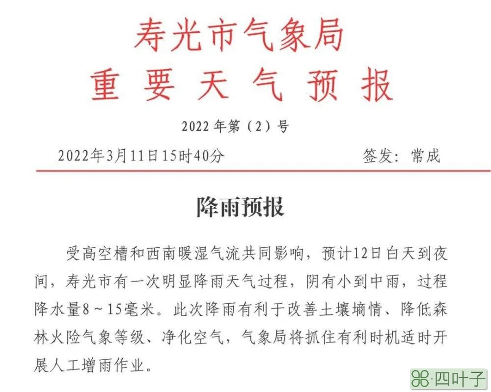 寿光市天气预报寿光天气预报15天查询