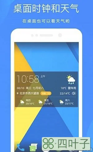 小时天气预报app小时天气预报北京