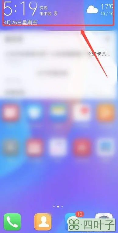 华为手机桌面天气怎么找回华为手机桌面的天气怎么弄回来