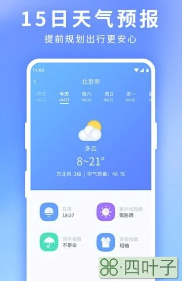 天气预报app下载免费的天气预报app下载