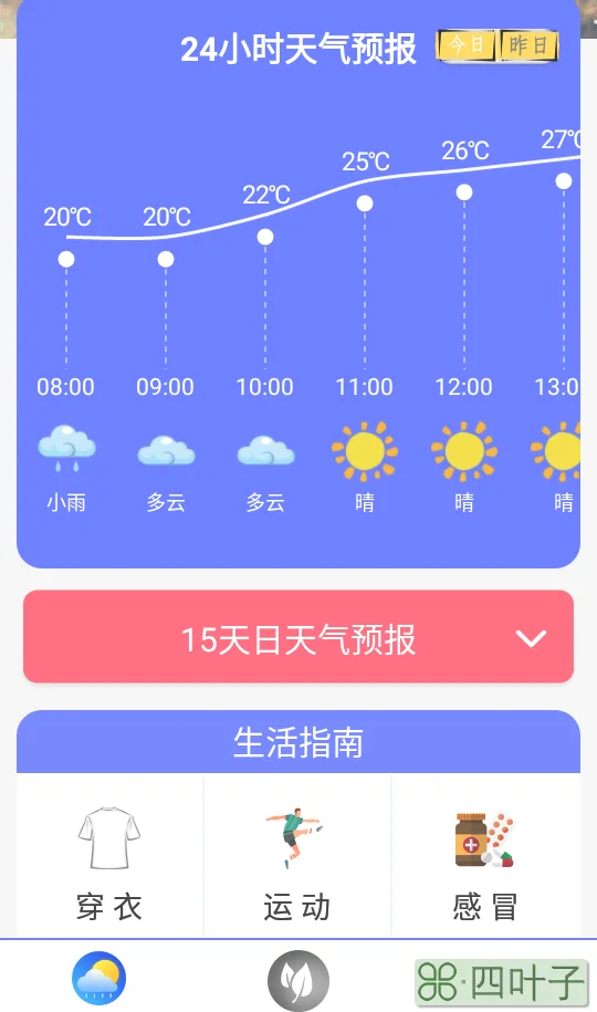 下载2345天气王预报最新版天气预报下载安装