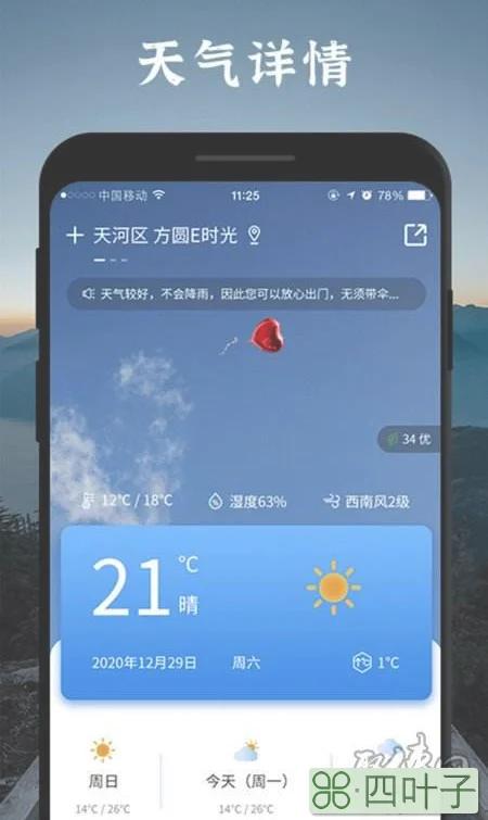 天气预报下载哪个准些下载什么样的天气预报最准