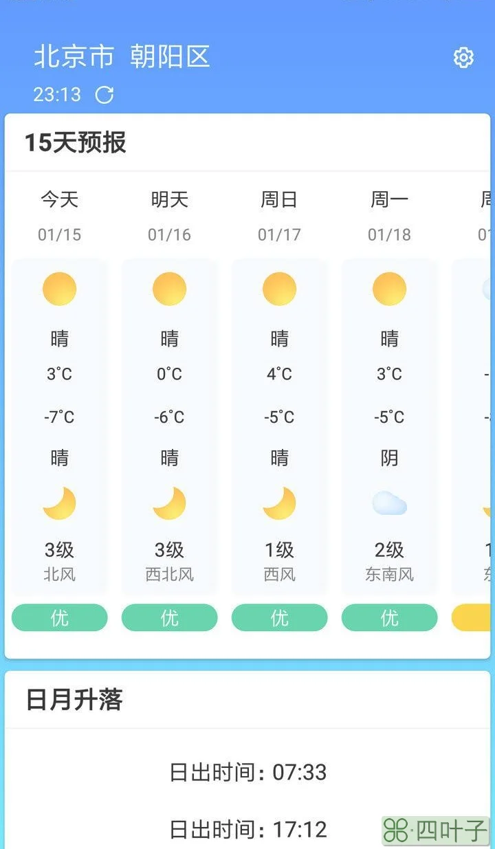 北京一周之内天气预报北京未来一周天气预报