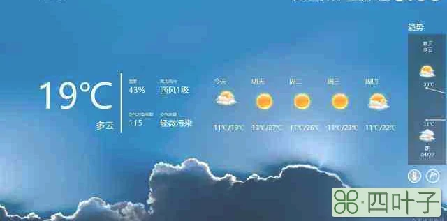 墨迹天气最新情况墨迹天气手机版