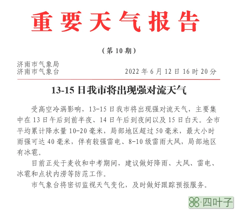 济南市中区天气48小时预报济南市市中区天气一周